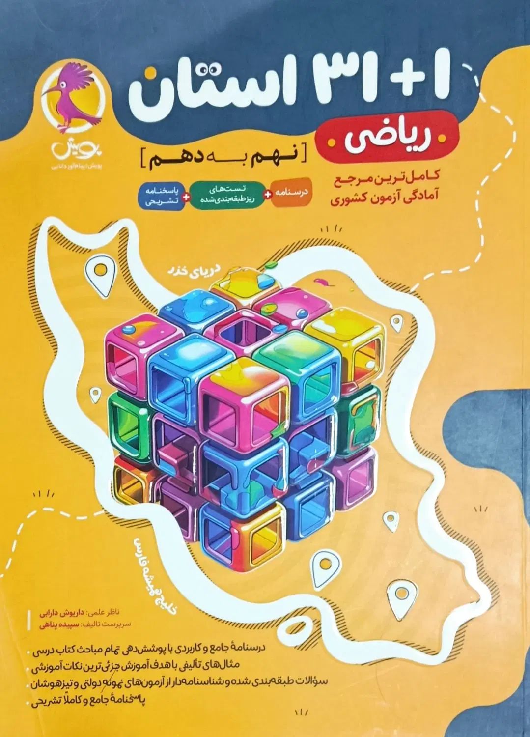 کتاب تست.کمک درسی.۳۱ استان.جامع خیلی سبز پایه نهم.|کتاب و مجله آموزشی|تهران, آهنگ|دیوار