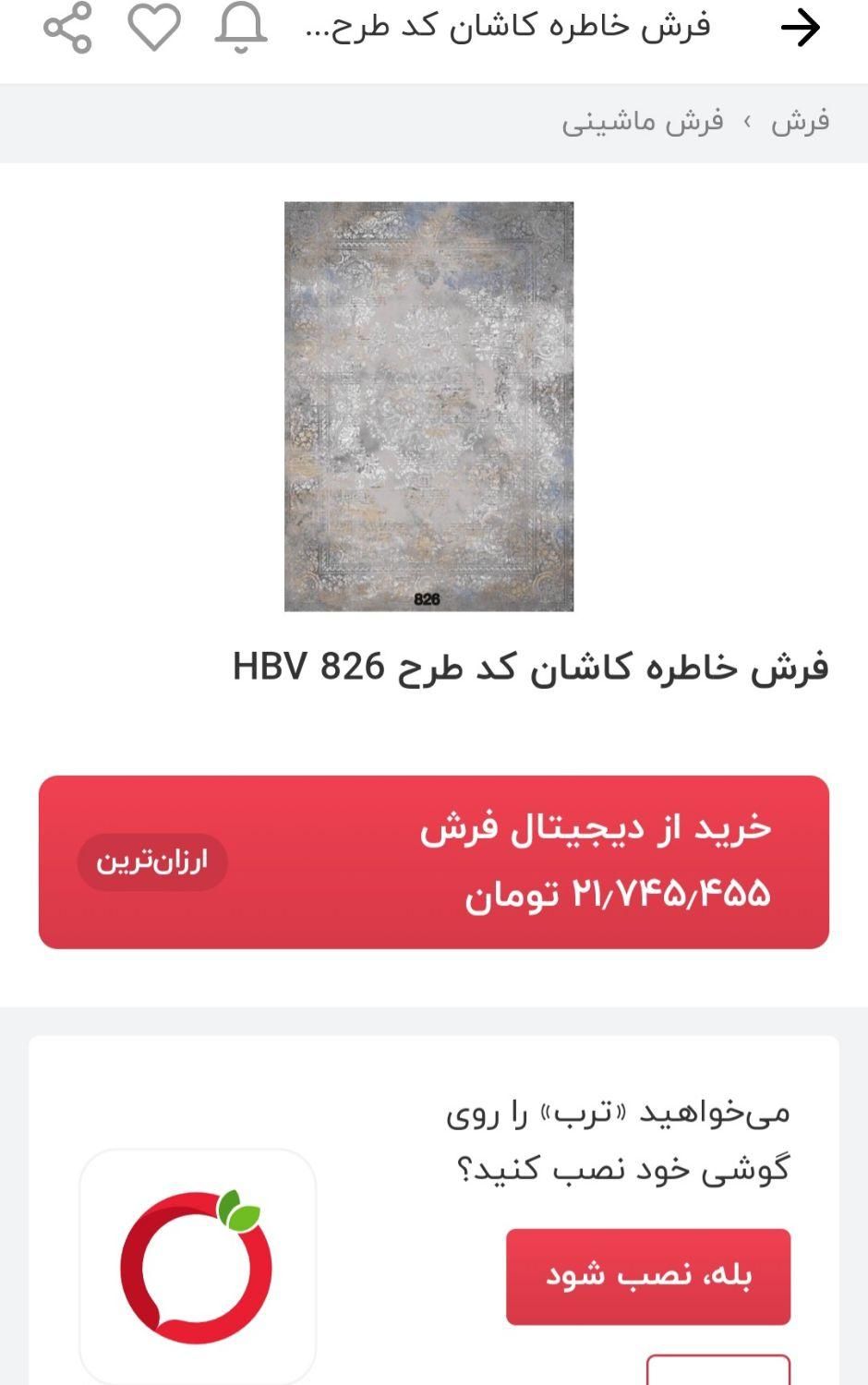 دوتخته فرش ۱۲متری وینتیج خاطره کاشان|فرش|قرچک, مهدیه|دیوار