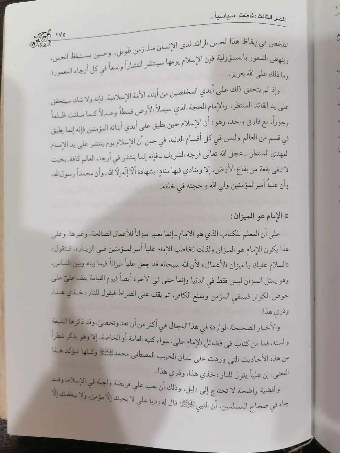 کتاب (اعلموا انی فاطمة)شیخ عبدالحمیدمهاجر|کتاب و مجله مذهبی|شادگان, |دیوار