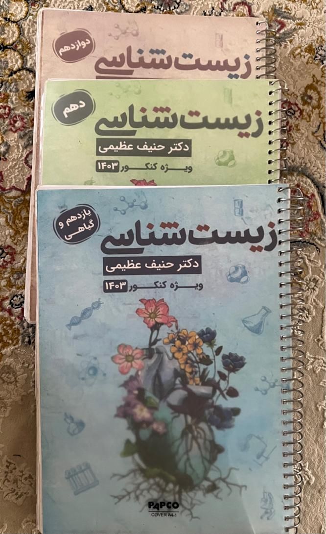 جزوه حنیف عظیمی یحیوی فراهانی ملاکپور|کتاب و مجله آموزشی|تهران, شهرک شریعتی|دیوار