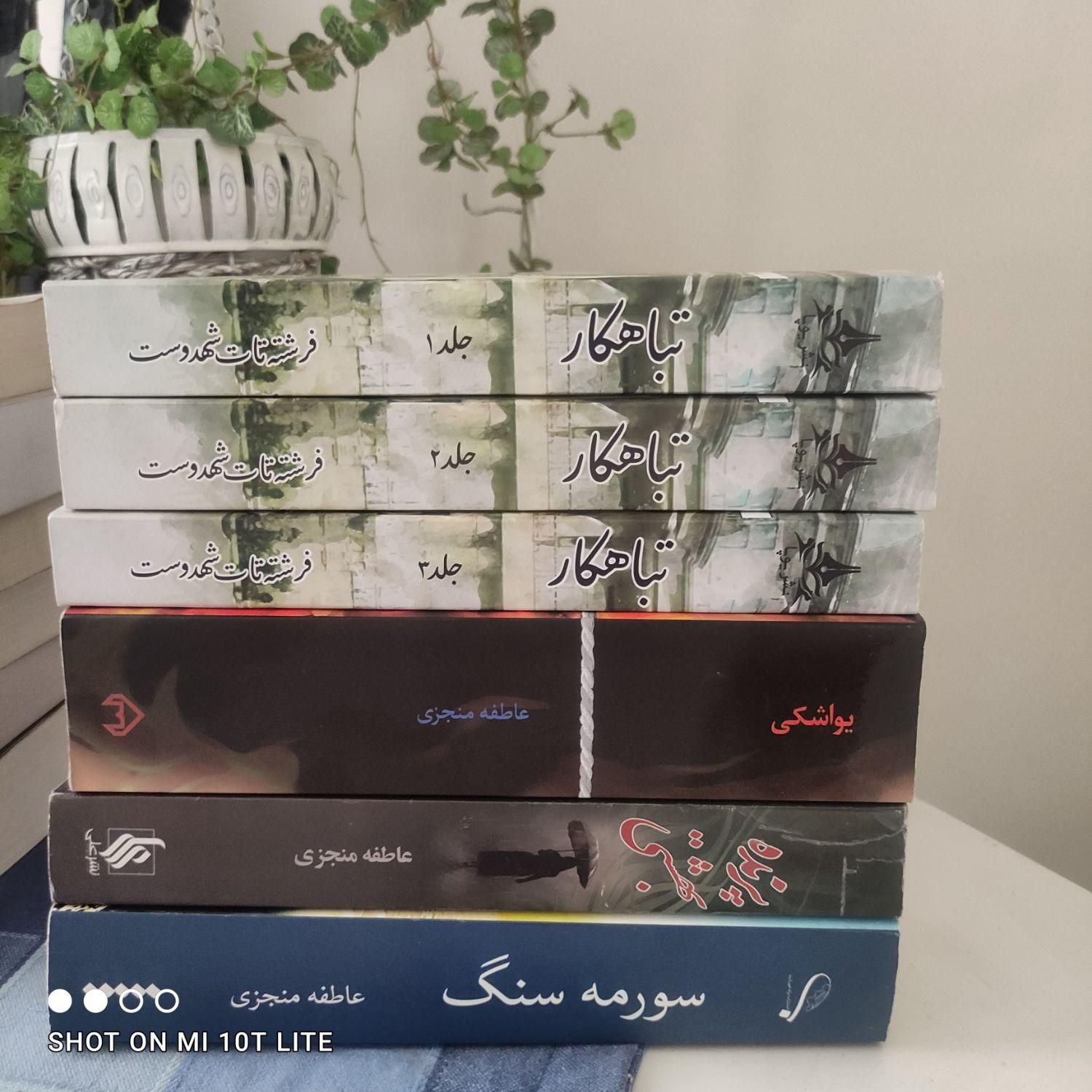 رمان ایرانی|کتاب و مجله ادبی|تهران, اقدسیه|دیوار