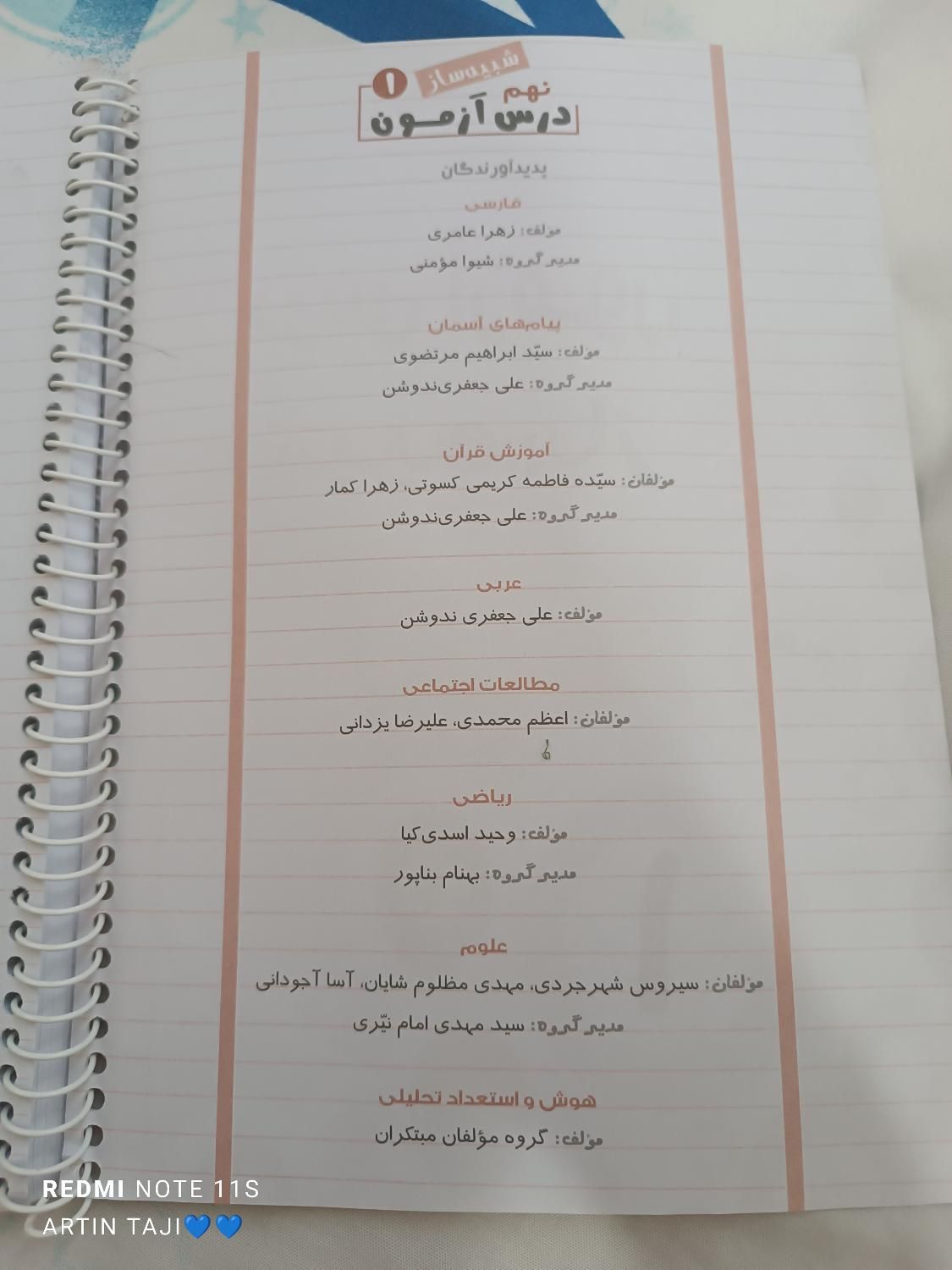 مجموعه‌کتب‌درس‌آزمون‌تیزهوشان‌نهم‌(کمک درسی)|کتاب و مجله آموزشی|تهران, ابوذر|دیوار