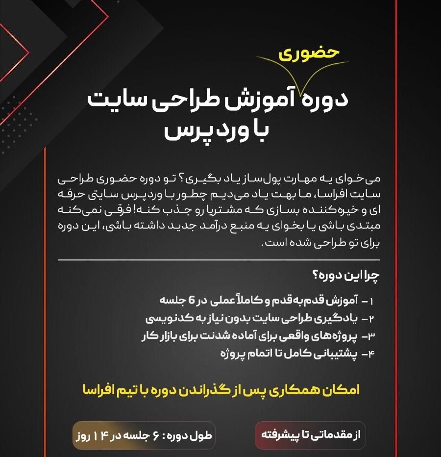 دوره حضوری آموزش طراحی سایت بدون کدنویسی|خدمات آموزشی|یزد, |دیوار