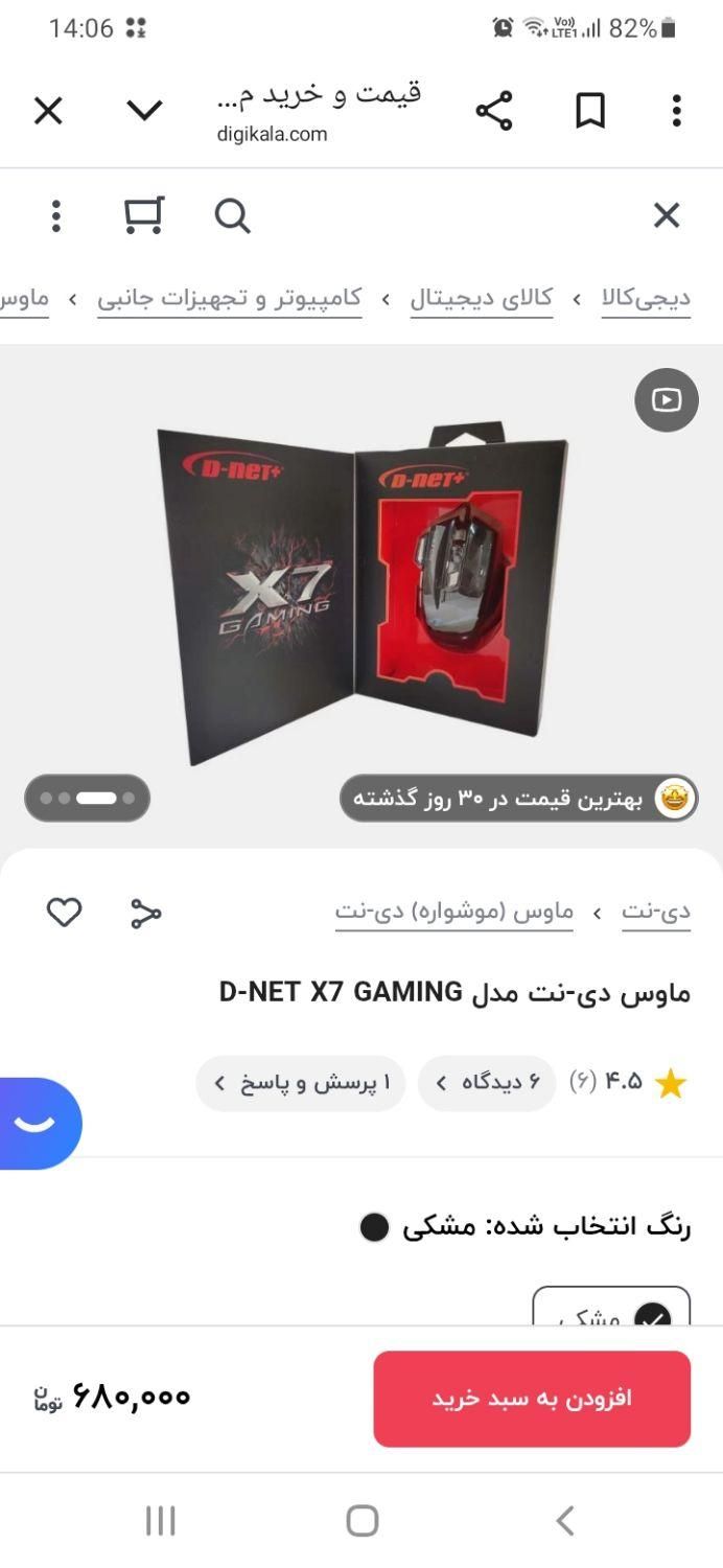 موس گیمینگ dnet x7|قطعات و لوازم جانبی رایانه|خرم‌آباد, |دیوار
