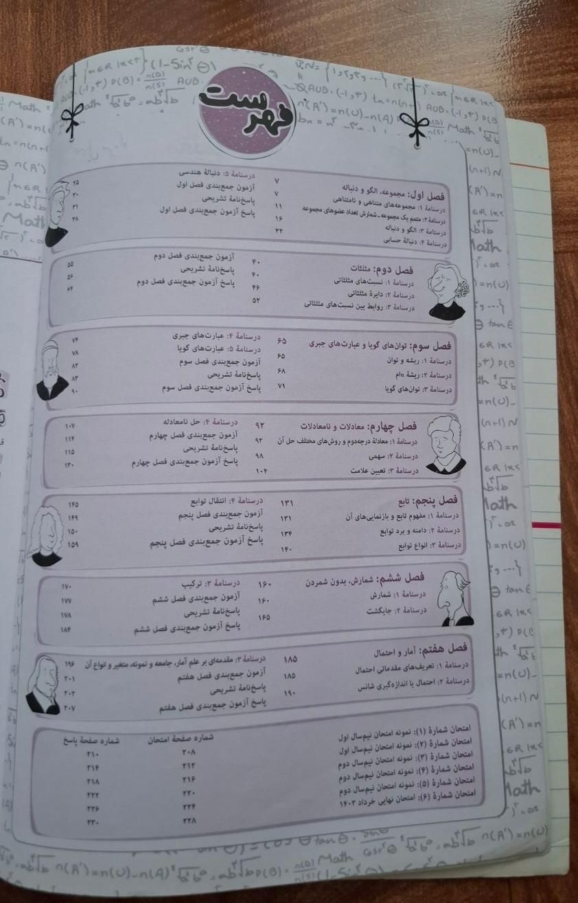 کتاب، ماجراهای بیست دهم|کتاب و مجله آموزشی|میانه, |دیوار