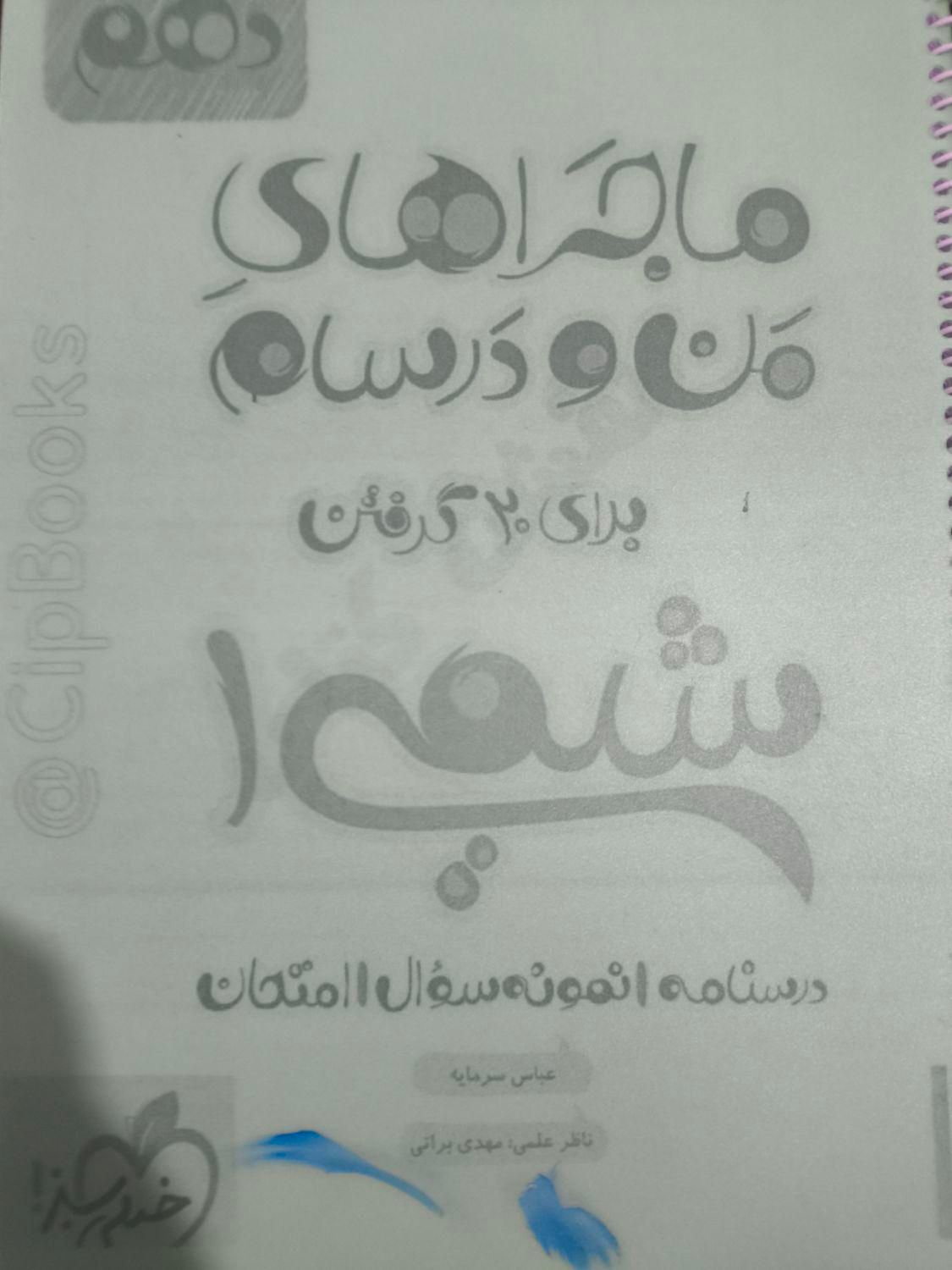 چند کتاب دهم|کتاب و مجله آموزشی|مرودشت, بیست متری بیمارستان|دیوار