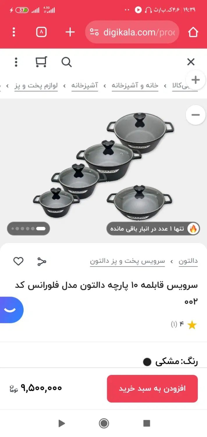 سرویس قابلمه ۱۰پارچه دالتون مدل فلورانس مشکی آکبند|ظروف پخت‌وپز|تهران, فلسطین (میدان انقلاب)|دیوار