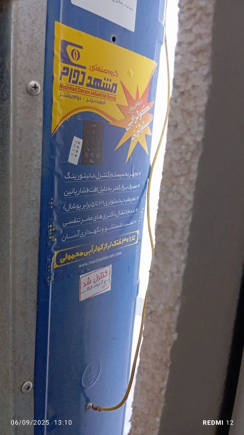 کولر آبی مشهد دوام موتور موتوژن سلولزی ریموتی 4500|کولر آبی|گلبهار, شهر جدید گلبهار|دیوار
