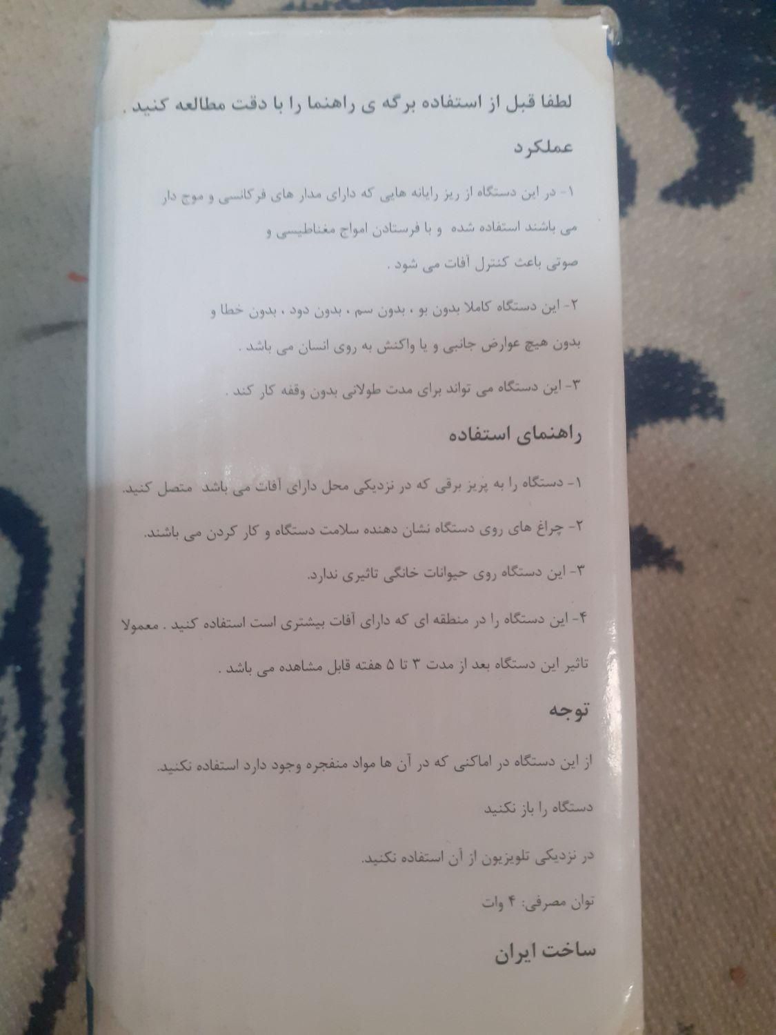 دور کننده انواع حشرات موزی|سایر لوازم برقی|ری, سیزده آبان|دیوار