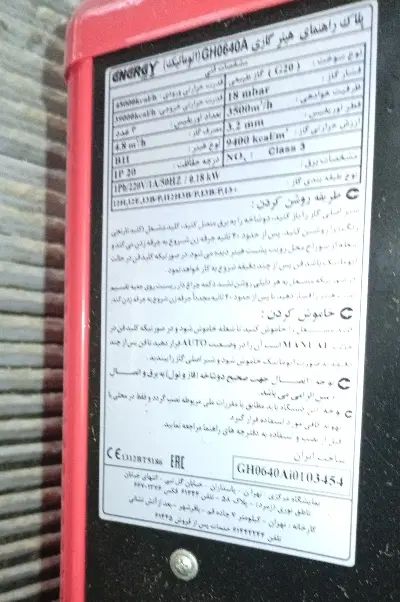 بخاری انرژی ۶۴۰ اتوماتیک|بخاری، هیتر، شومینه|تهران, حکیمیه|دیوار