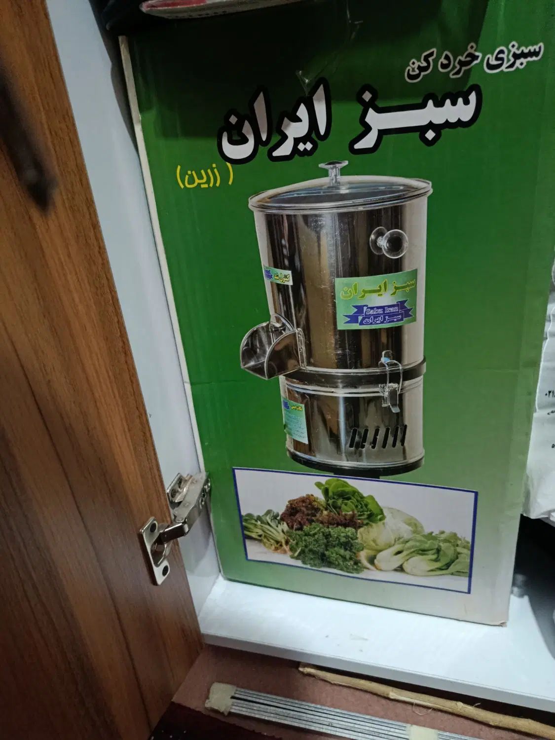 سبزی خورد کن سبز ایران|خردکن، آسیاب، غذاساز|تهران, شهرک آزادی|دیوار