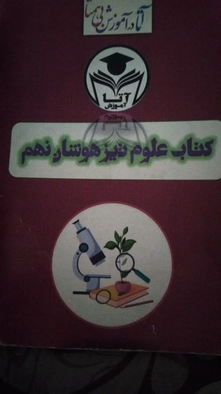 کتاب سیرتاپیاز گاج پایه هفتم وعلوم تیزهوشان۹|کتاب و مجله آموزشی|کرج, شهرک بهارستان|دیوار