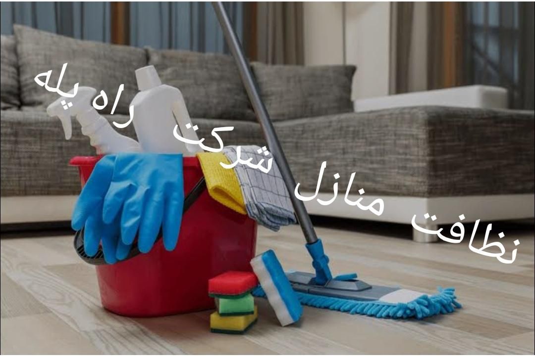 تعدادی کارگر ساده آقا و خانم نظافتچی نیازمندیم|استخدام سرایداری و نظافت|تهران, نظام‌آباد|دیوار