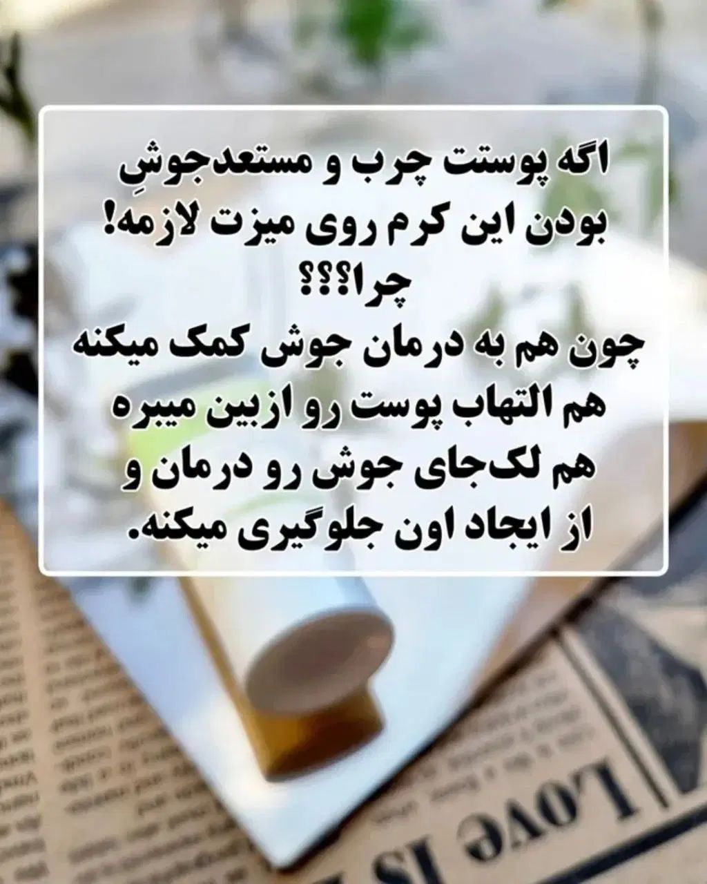 کرم بیوممتیک / لیفتینگ / جوانساز گاتیو روشن کننده|آرایشی، بهداشتی، درمانی|اصفهان, گلزار|دیوار