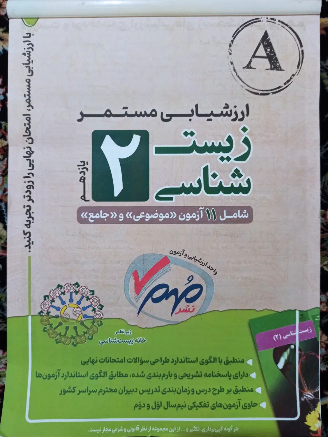 جزوه سوال زیست یازدهم، آمادگی امتحان نهایی مفت|کتاب و مجله آموزشی|مشهد, امام رضا (ع)|دیوار