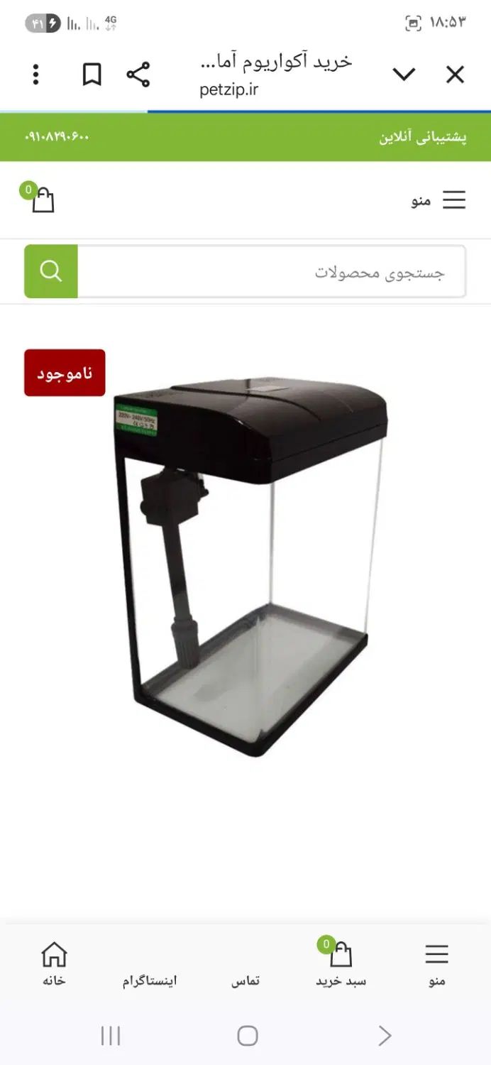 آکواریوم|ماهی|اصفهان, شاهزاده ابراهیم|دیوار