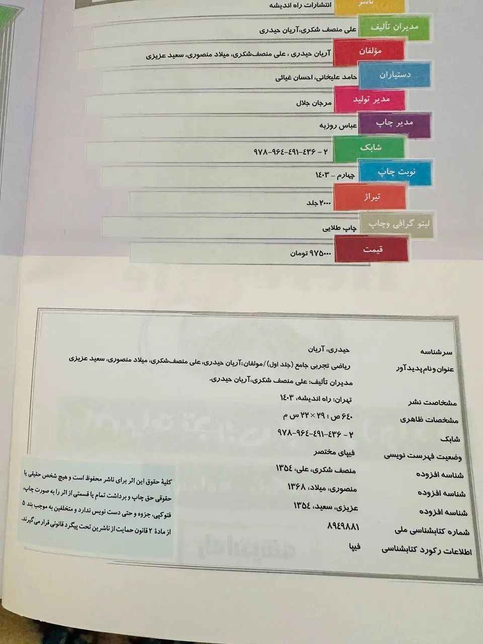 کتاب هرکول آریان حیدری نو|کتاب و مجله آموزشی|اصفهان, ناژوان|دیوار