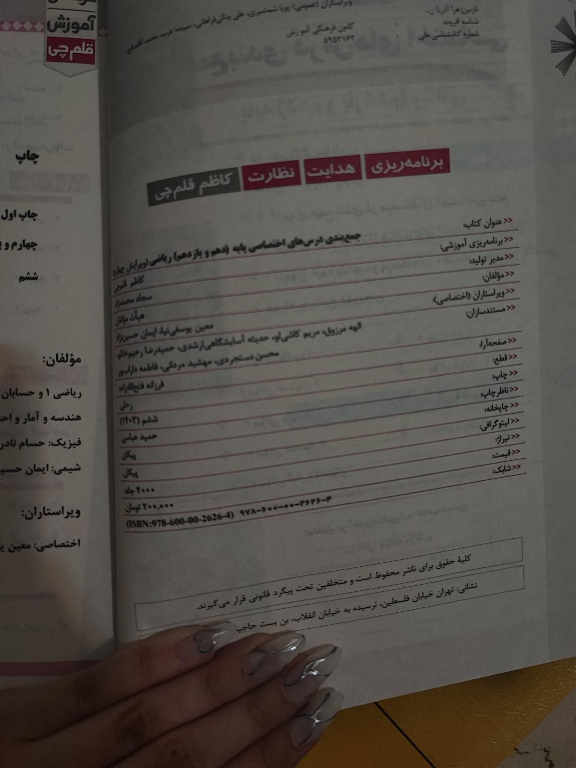کتابهای کنکور قلمچی|کتاب و مجله آموزشی|تهران, دانشگاه شریف|دیوار