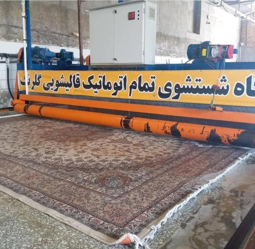 کارخانه قالیشویی تمام اتوماتیک «نمونه»گلرنگ|خدمات نظافت|ارومیه, |دیوار