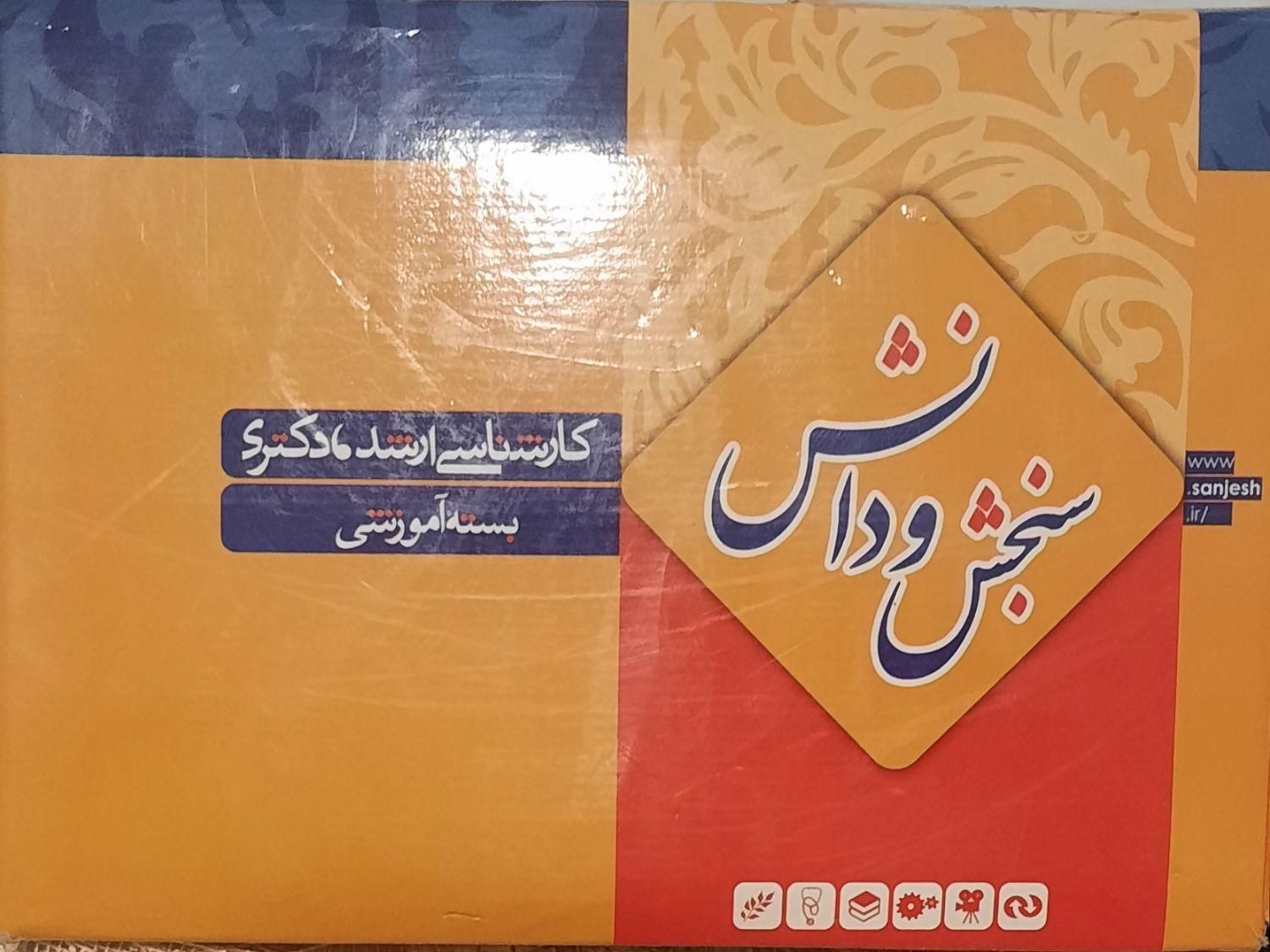 بسته آموزشی کارشناسی ارشد و دکتری ( حقوق خصوصی)|کتاب و مجله آموزشی|کرمانشاه, |دیوار