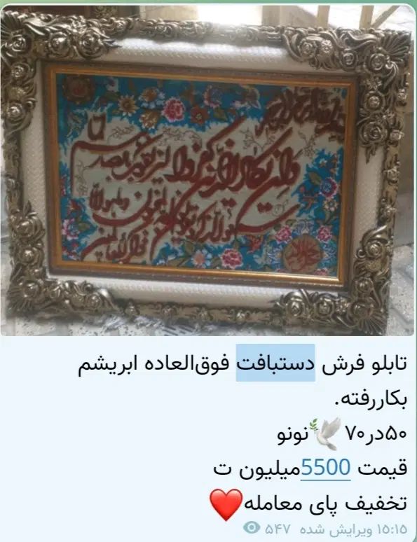 تابلوفرش کاملادستبافت|تابلو فرش|مشهد, طبرسی شمالی|دیوار