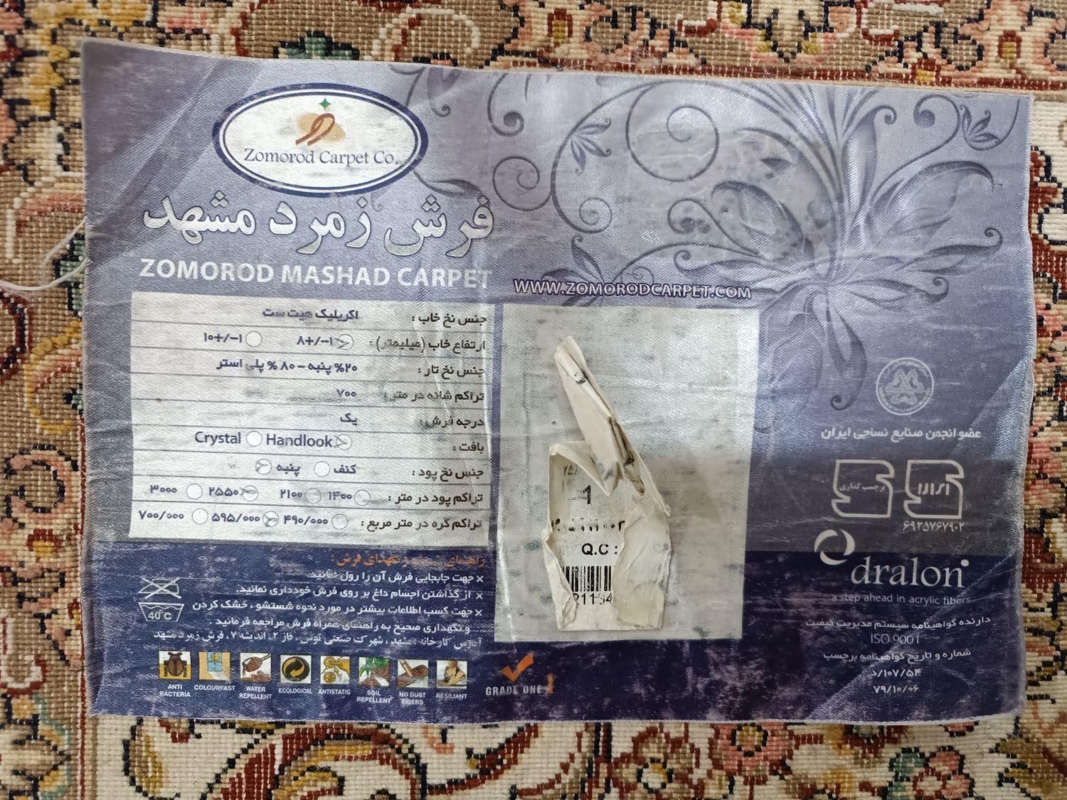 یک جفت فرش۱۲متری زمردمشهد۷۰۰شانه۲۵۵۰تراکم|فرش|مشهد, حجاب (شهرک غرب)|دیوار
