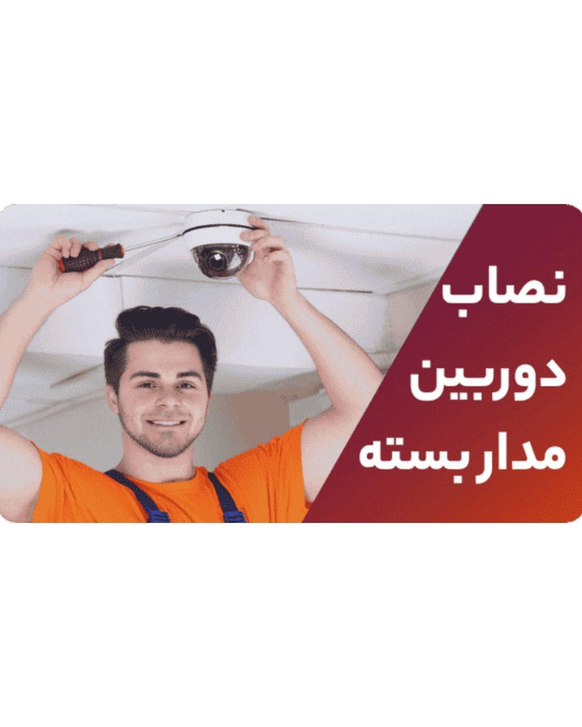فروش و نصب انواع دوربین های مداربسته و دزدگیراماکن|حراج|بناب, |دیوار