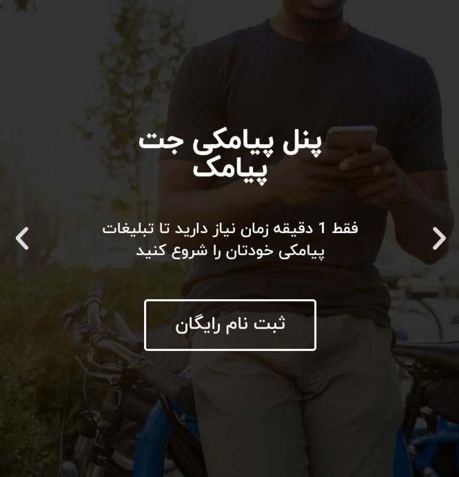 پنل پیامک تبلیغاتی اس ام اس|خدمات رایانه‌ای و موبایل|تهران, تجریش|دیوار