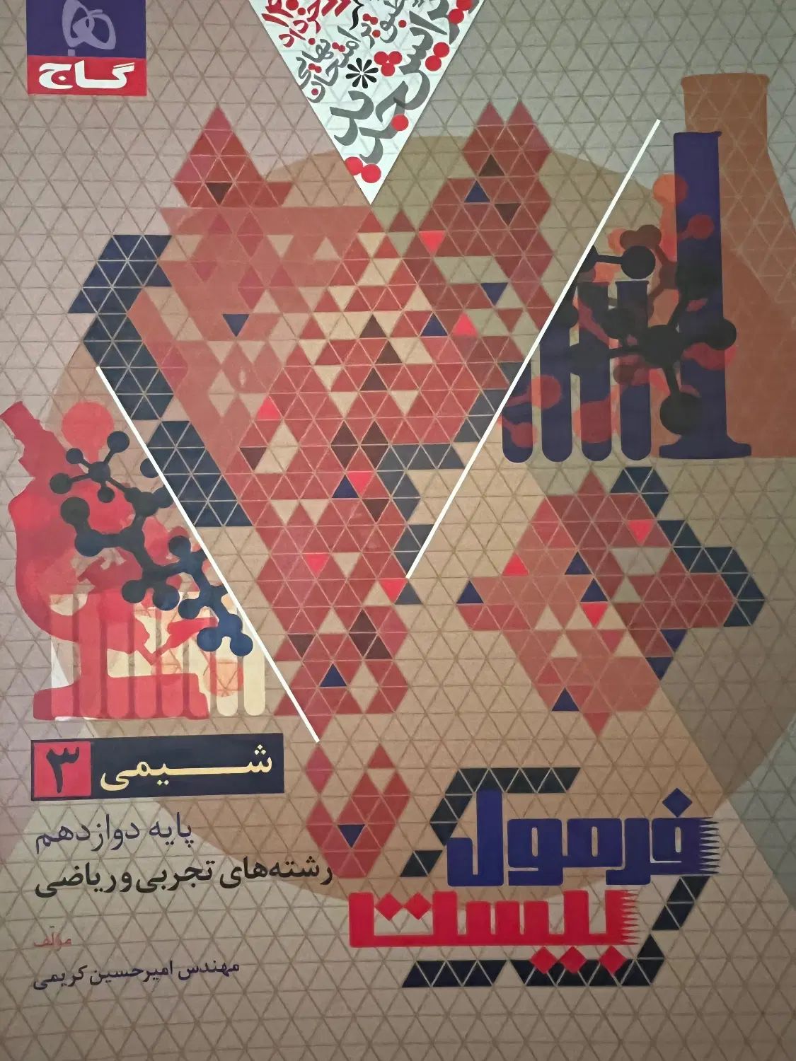 کتابای فرمول بیست دوازدهم|کتاب و مجله آموزشی|کرج, اصفهانی‌ها|دیوار