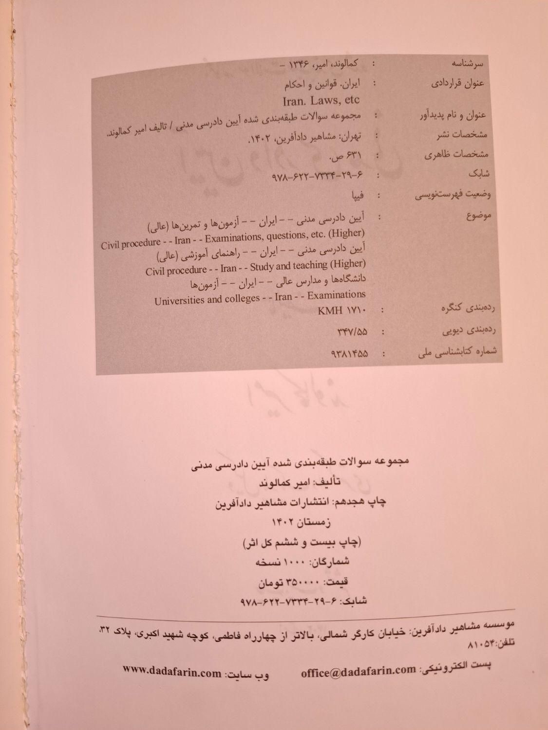 کتاب آیین دادرسی مدنی کمالوند|کتاب و مجله آموزشی|اصفهان, نقش جهان|دیوار