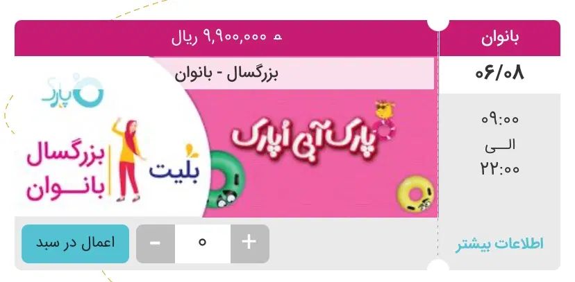 بن اُ‌پارک|بلیت تئاتر و سینما|تهران, پاسداران|دیوار