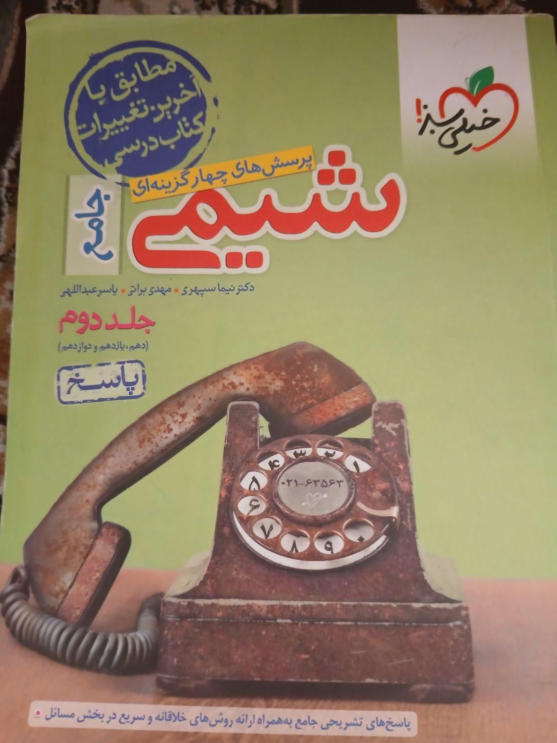 کتاب فیزیک شیمی اصل|کتاب و مجله آموزشی|تهران, شهرک ابوذر|دیوار
