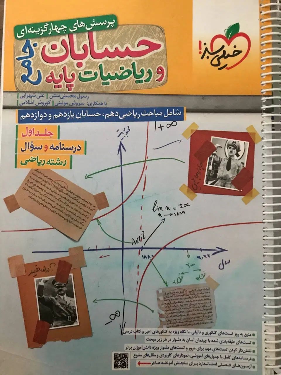 کتاب تست کنکور خیلی سبز|کتاب و مجله آموزشی|تهران, نیروی هوایی (پیروزی)|دیوار