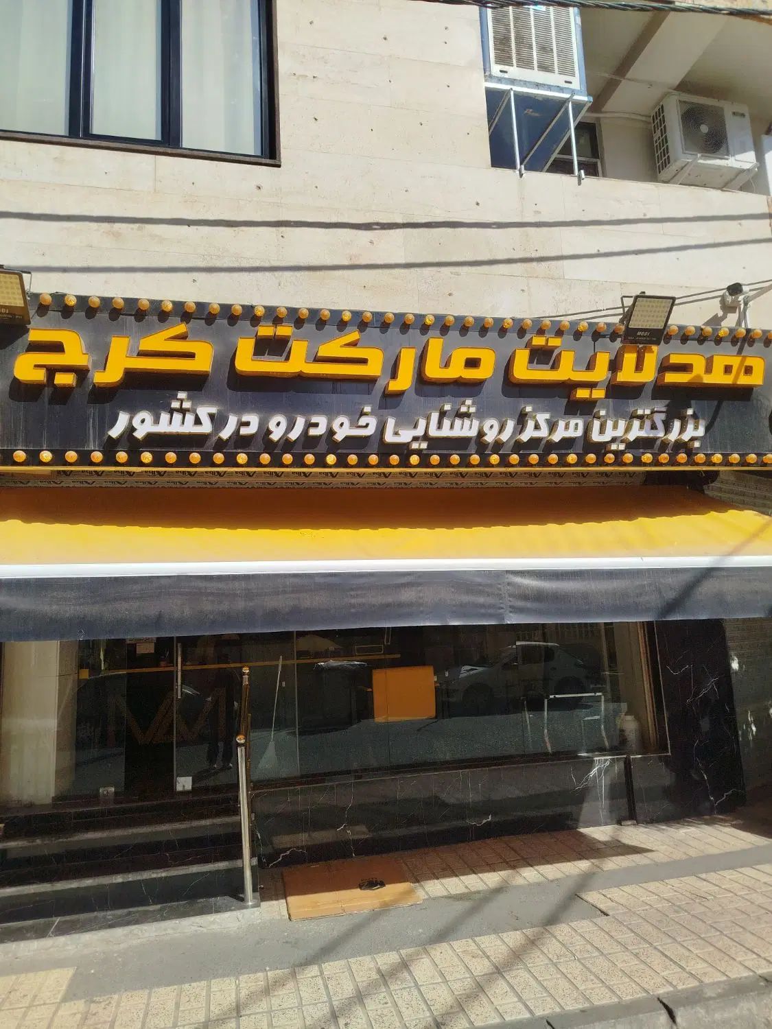 یک باطری ساز نیمه ماهر و یک صندوقدارخانم نیازمندیم|استخدام بازاریابی و فروش|کرج, گلشهر|دیوار