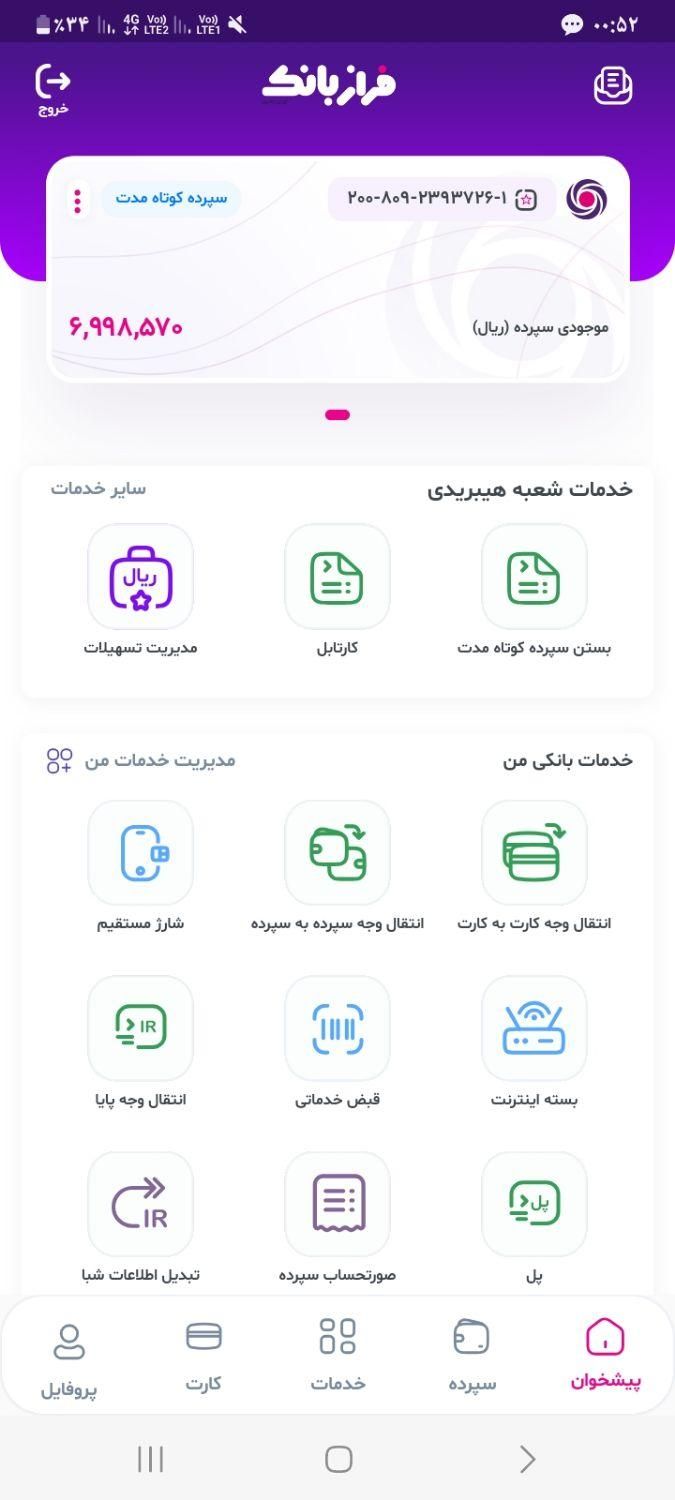 فراز بانک ایران زمین|کارت هدیه و تخفیف|شیراز, دانشگاه شیراز|دیوار
