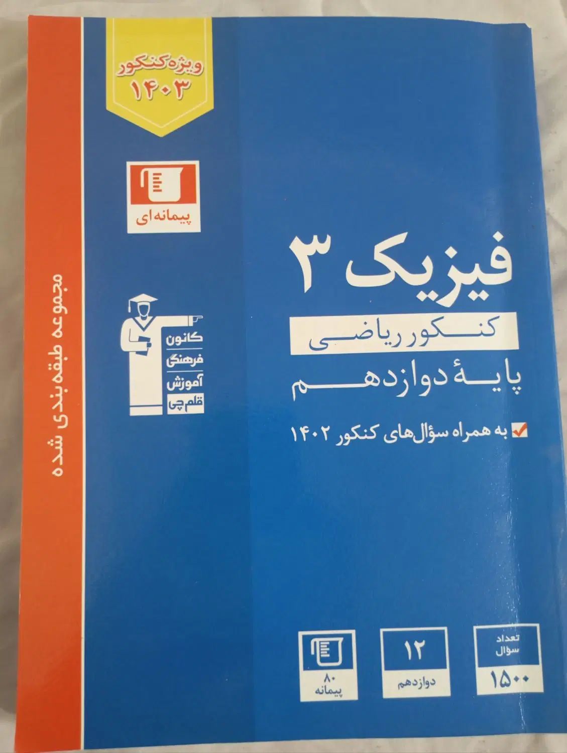 کتاب های کمک درسی(کنکور/نهایی)|کتاب و مجله آموزشی|مشهد, طبرسی شمالی|دیوار