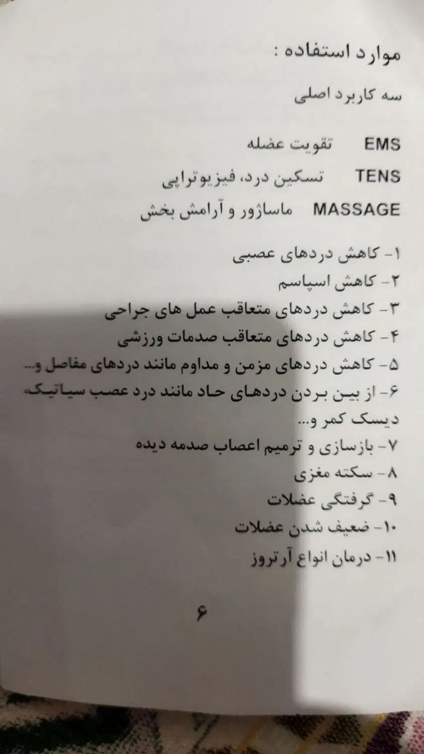 اجاره دستگاه فیزیوتراپی خانگی|آرایشی، بهداشتی، درمانی|تهران, افسریه شمالی|دیوار