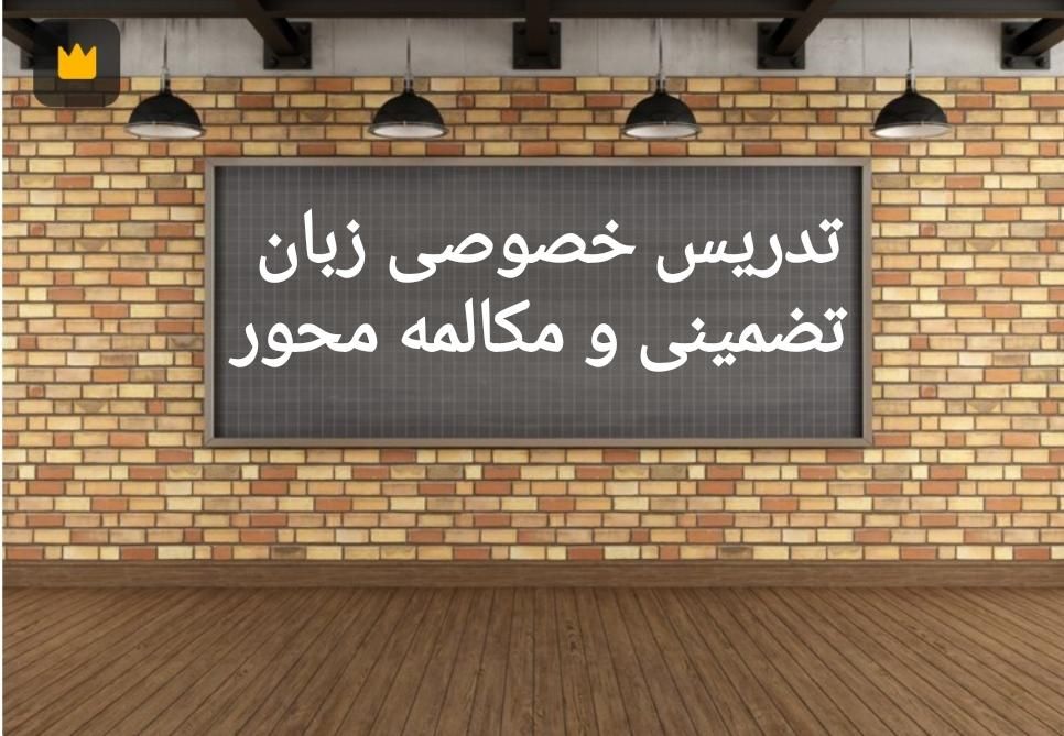 آموزش خصوصی آیلتس و مکالمه ی انگلیسی با مریم نبوی|خدمات آموزشی|کازرون, |دیوار