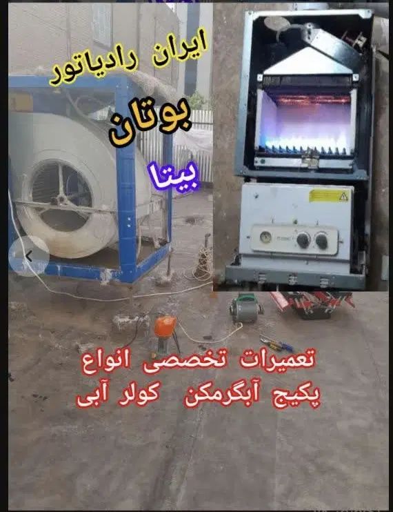 تعمیرکار پکیج آبگرمکن.پمپ آب.کولرآبی و کولر گازی|خدمات پیشه و مهارت|کرج, مطهری|دیوار