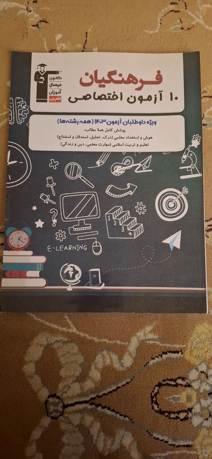 کتاب مخصوص آزمون فرهنگیان|کتاب و مجله آموزشی|تهران, هاشمی|دیوار