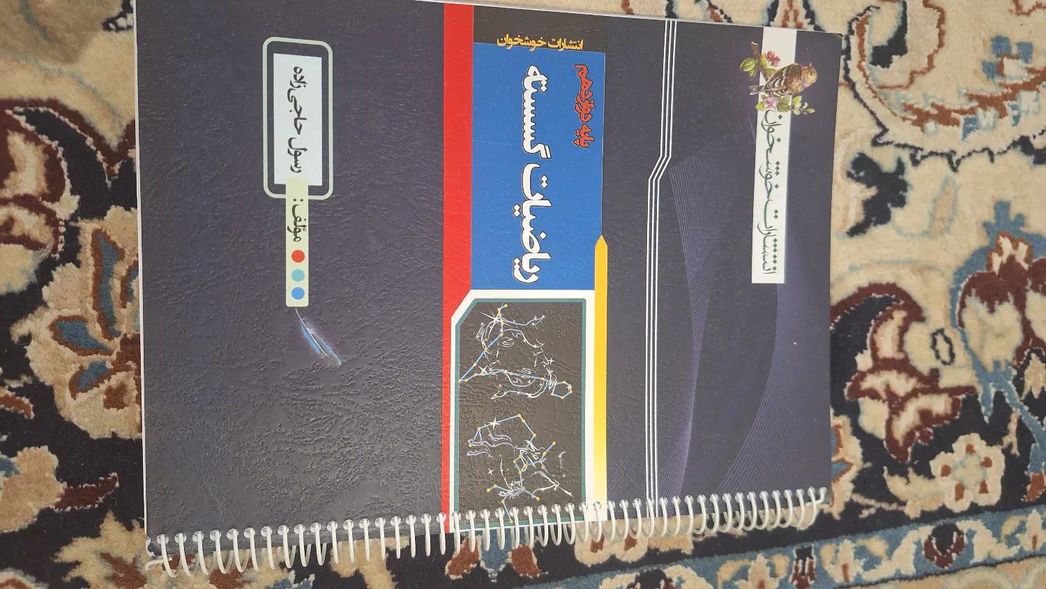 ریاضیات گسسته خوشخوان|کتاب و مجله آموزشی|تهران, زرگنده|دیوار