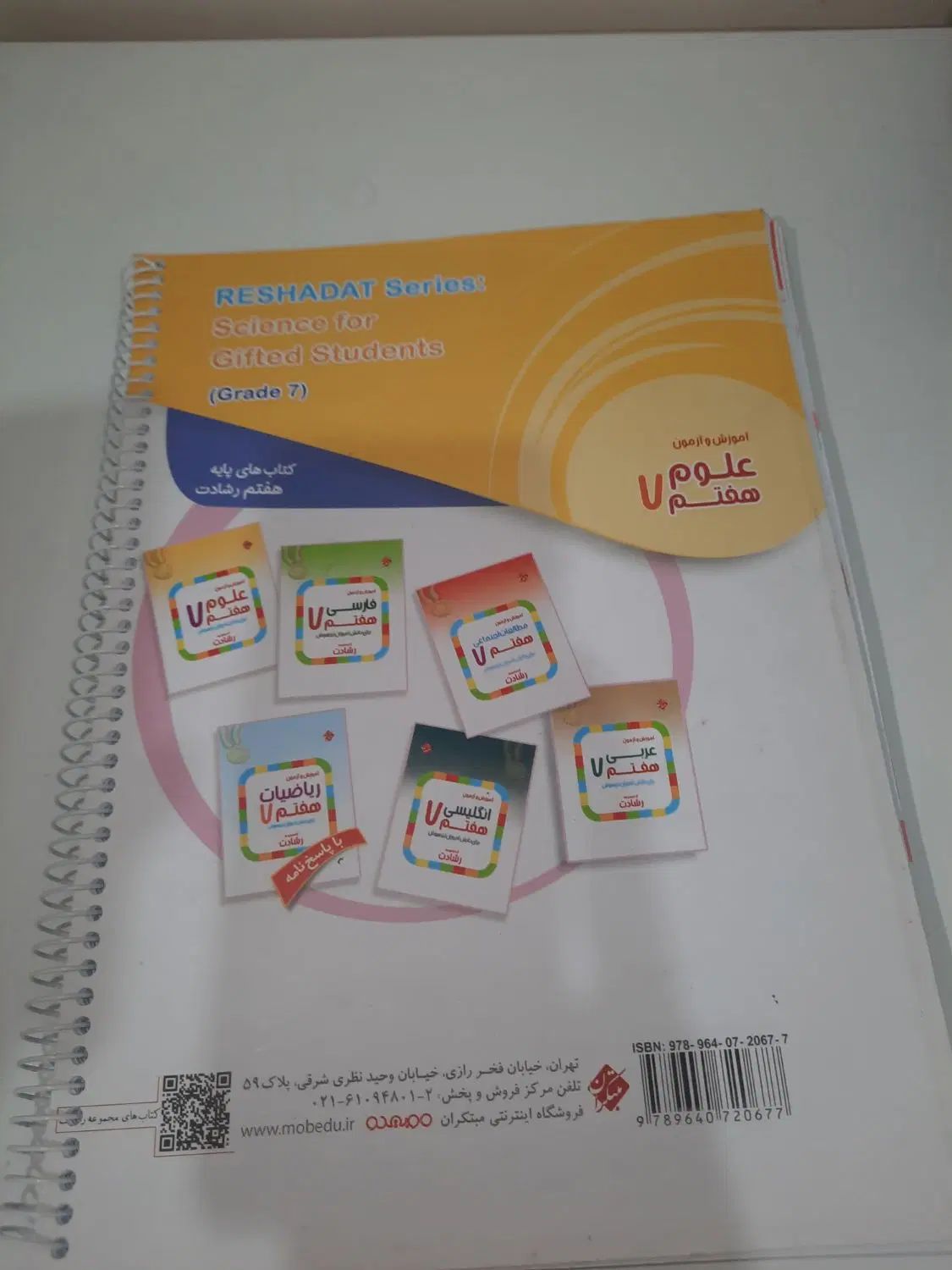 کتاب علوم مبتکران هفتم|کتاب و مجله آموزشی|تهران, زمزم|دیوار