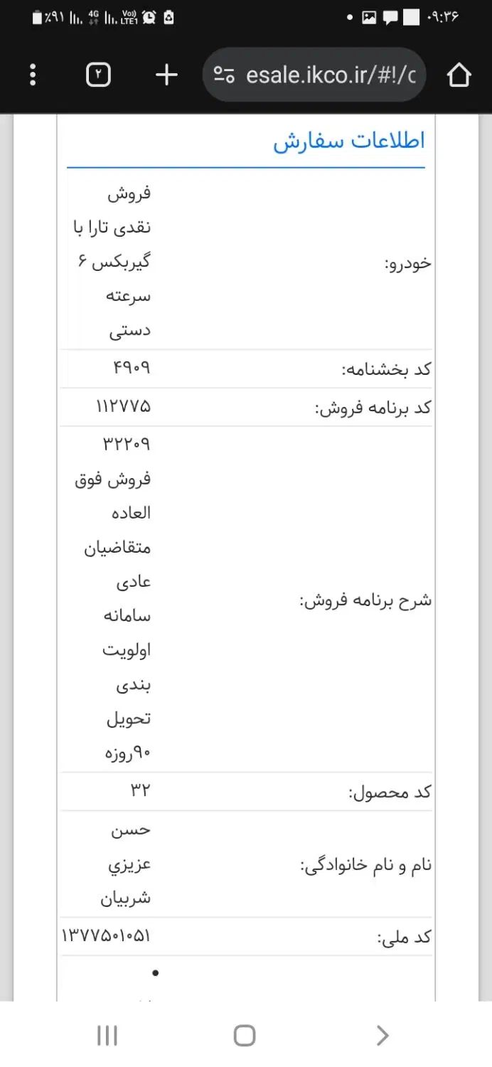 فروش حواله تارا v1پلاس|خودرو سواری و وانت|تبریز, |دیوار