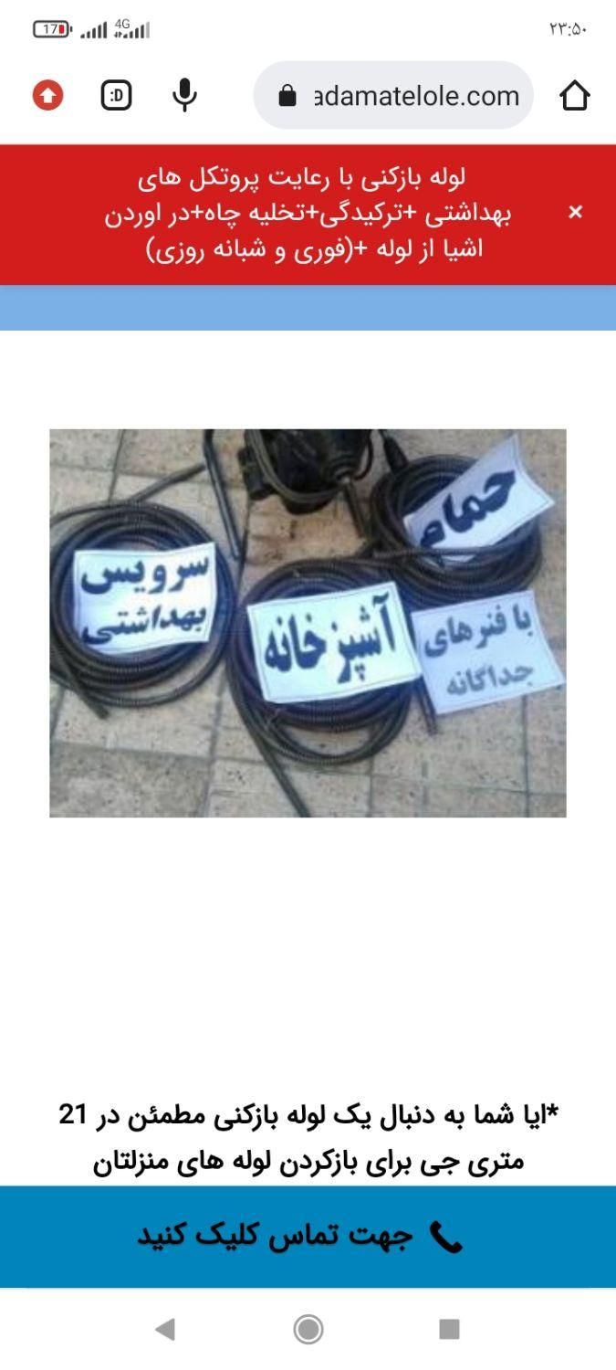 لوله بازکنی با فنر جداگانه ۱۰۰٪|خدمات پیشه و مهارت|الیگودرز, |دیوار