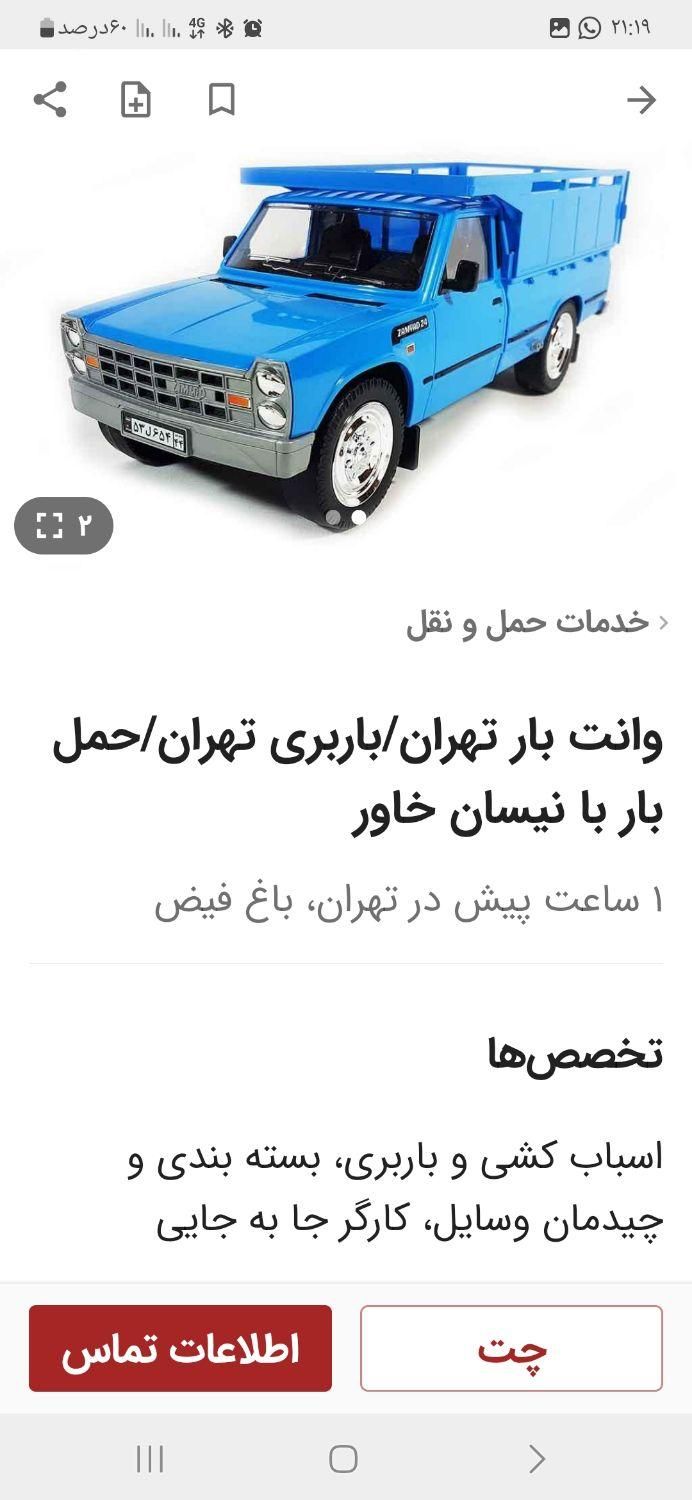باربری خاور/نیسان/وانت|خدمات حمل و نقل|تهران, خواجه نظام الملک|دیوار