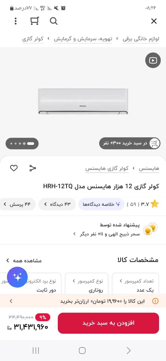 کولرگازی هایسنس|کولر گازی و فن‌کوئل|اصفهان, شفق|دیوار