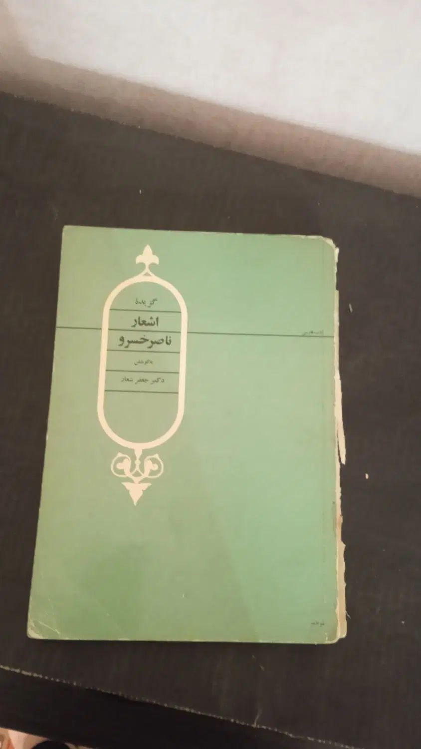 تعدادی کتب ادبی|کتاب و مجله ادبی|تهران, تهرانپارس غربی|دیوار