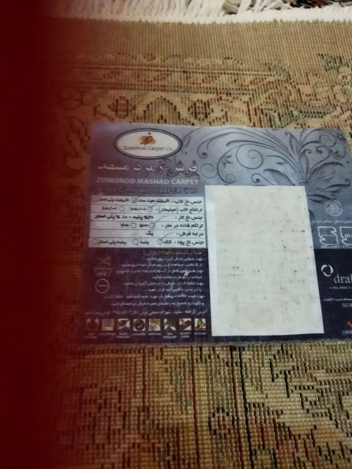 فرش زمرد مشهد|فرش|کرمانشاه, |دیوار