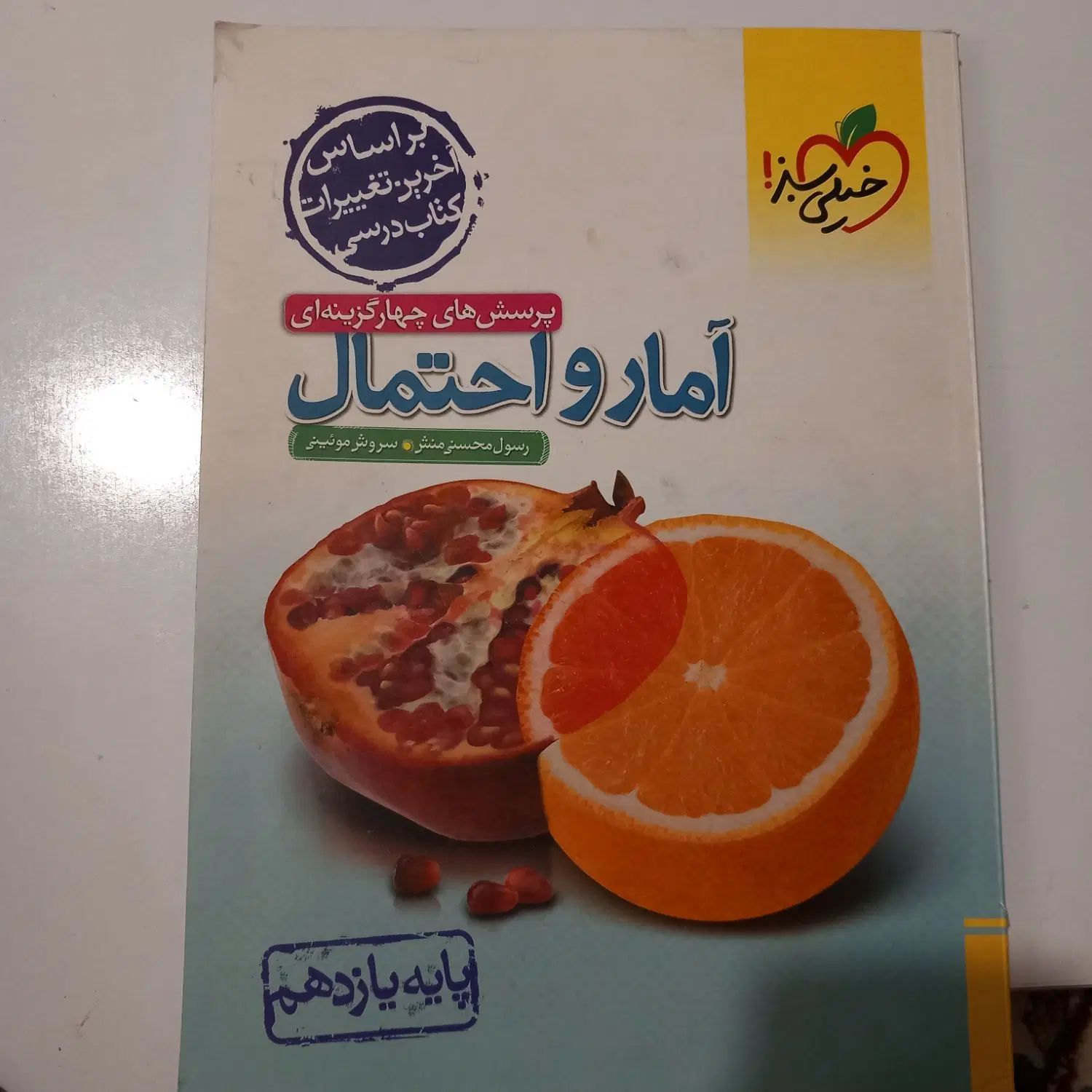 کتابکار حسابان ریاضی امارو احتمال هندسه|کتاب و مجله آموزشی|تهران, شهرک غرب|دیوار