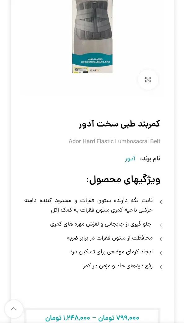 کمربند طبی سخت ادور سایز xL|کیف، کفش، کمربند|مشهد, شهید آوینی|دیوار